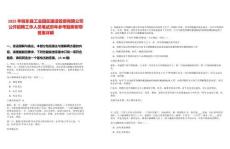2025年桂東縣工業(yè)園區(qū)建設(shè)投資有限公司公開招聘工作人員筆試歷年參考題庫附帶答案詳解