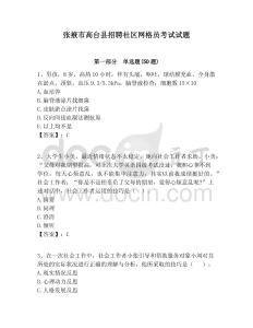 張掖市高臺(tái)縣招聘社區(qū)網(wǎng)格員考試試題附答案詳解