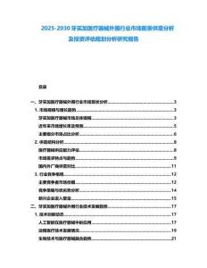 2025-2030牙買加醫(yī)療器械外圍行業(yè)市場(chǎng)前景供需分析及投資評(píng)估規(guī)劃分析研究報(bào)告