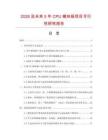 2026及未來5年CPU模塊板項目可行性研究報告