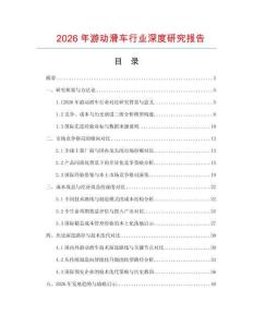 2026年游動滑車行業(yè)深度研究報告