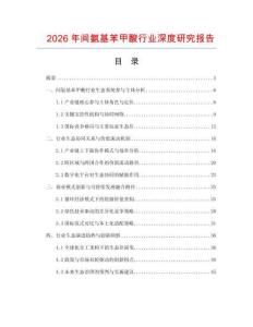 2026年間氨基苯甲酸行業深度研究報告