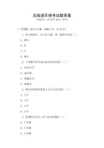 五線譜樂理考試題答案