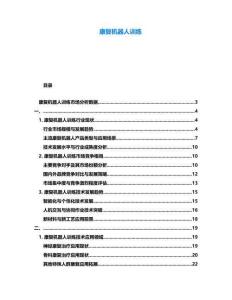 康復(fù)機器人訓(xùn)練