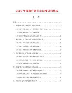 2026年玻璃杯架行業深度研究報告
