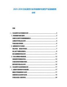2025-2030文化演藝行業(yè)市場(chǎng)調(diào)研與演藝產(chǎn)業(yè)發(fā)展趨勢(shì)分析