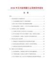 2026年無內(nèi)胎鋼圈行業(yè)深度研究報告