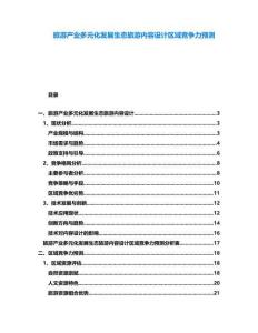 旅游產(chǎn)業(yè)多元化發(fā)展生態(tài)旅游內(nèi)容設(shè)計(jì)區(qū)域競(jìng)爭(zhēng)力預(yù)測(cè)