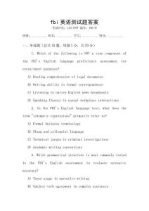 fbi英語測試題答案