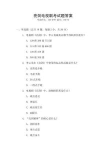 亮劍電視劇考試題答案