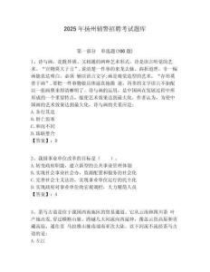 2025年揚州輔警招聘考試題庫及答案詳解（網校專用）