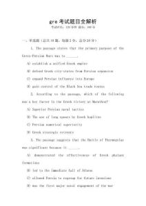 gre考試題目全解析