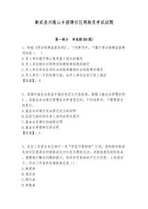 彰武縣興隆山鄉(xiāng)招聘社區(qū)網(wǎng)格員考試試題附答案詳解