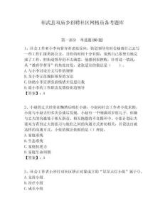 彰武縣雙廟鄉招聘社區網格員備考題庫附答案詳解