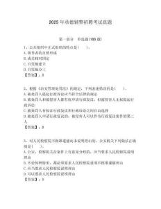 2025年承德輔警招聘考試真題及答案詳解（網校專用）