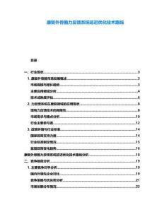 康復(fù)外骨骼力反饋系統(tǒng)延遲優(yōu)化技術(shù)路線