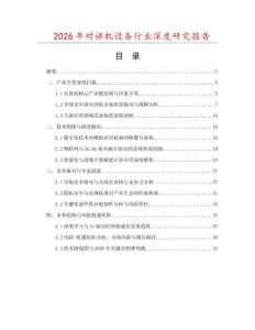 2026年對(duì)講機(jī)設(shè)備行業(yè)深度研究報(bào)告