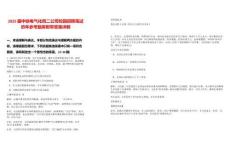 2025屆中鐵電氣化局二公司校園招聘筆試歷年參考題庫(kù)附帶答案詳解