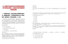2025國家中節(jié)能鐵漢生態(tài)環(huán)境股份有限公司干部崗位招聘2人筆試歷年參考題庫附帶答案詳解