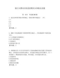 徐匯區(qū)漕河涇街道招聘社區(qū)網(wǎng)格員真題附答案詳解