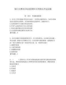 徐匯區(qū)漕河涇街道招聘社區(qū)網(wǎng)格員考試試題附答案詳解