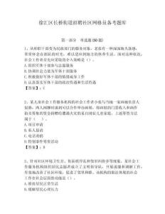 徐匯區(qū)長(zhǎng)橋街道招聘社區(qū)網(wǎng)格員備考題庫(kù)附答案詳解