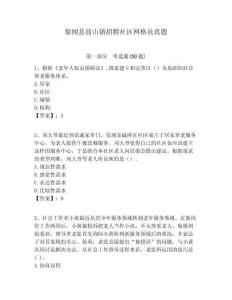 徐聞縣前山鎮(zhèn)招聘社區(qū)網(wǎng)格員真題附答案詳解