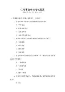 仁壽事業單位考試答案