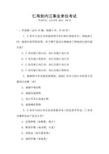 仁壽到內江事業單位考試