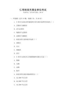 仁壽到南充事業單位考試