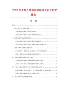 2026及未來5年脫羽機(jī)項目可行性研究報告