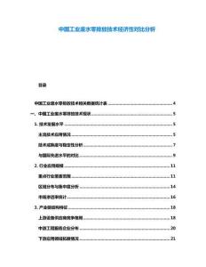 中國工業(yè)廢水零排放技術(shù)經(jīng)濟性對比分析