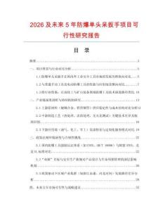 2026及未來5年防爆單頭呆扳手項目可行性研究報告