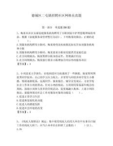 德城區(qū)二屯鎮(zhèn)招聘社區(qū)網(wǎng)格員真題附答案詳解