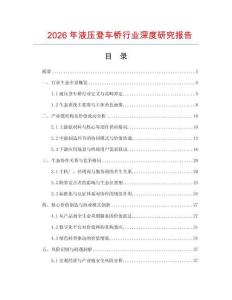 2026年液壓登車(chē)橋行業(yè)深度研究報(bào)告