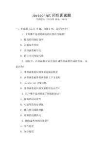 javascript闭包面试题