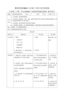 2026年（新教材）2026年人音版三年級(jí)下冊音樂全冊教案-新版