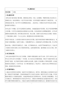 2026年2026年春期人教版六年級下冊數(shù)學(xué)全冊教案（核心素養(yǎng)教案）（全冊共283頁）-新版