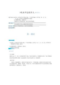 2026年部編人教版一年級下冊語文全冊教案教學(xué)設(shè)計(jì)-新版