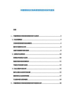 中國(guó)博物館文物庫(kù)房恒照度系統(tǒng)研究報(bào)告
