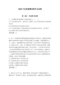 2025年撫順輔警招聘考試真題附答案詳解（研優卷）