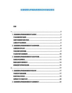 生豬規(guī)模化養(yǎng)殖場疾病防控體系建設(shè)報告