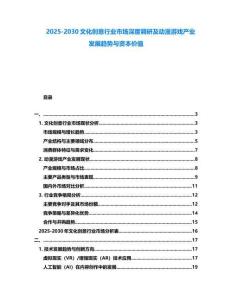 2025-2030文化創(chuàng)意行業(yè)市場深度調(diào)研及動漫游戲產(chǎn)業(yè)發(fā)展趨勢與資本價值