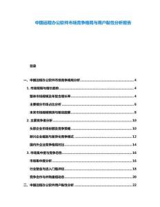 中國遠程辦公軟件市場競爭格局與用戶黏性分析報告