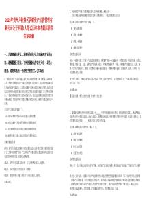 2025年貴州六枝特區供銷資產運營管理有限公司公開招聘1人筆試歷年參考題庫附帶答案詳解