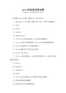 java有經(jīng)驗(yàn)的面試題