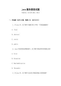 java服務(wù)器面試題