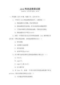 java構(gòu)造函數(shù)面試題