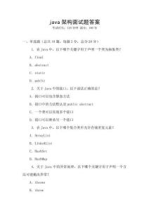 java架構(gòu)面試題答案