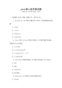 java核心技術(shù)面試題